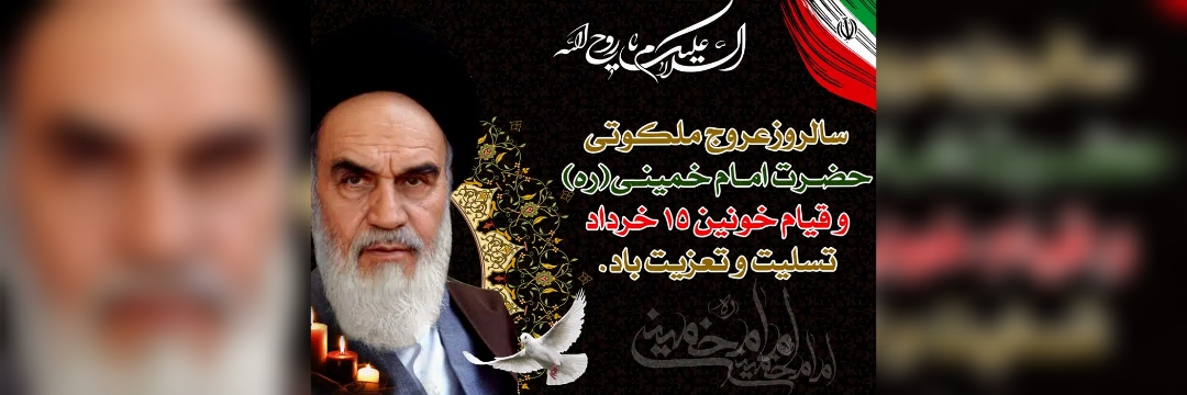 رحلت امام